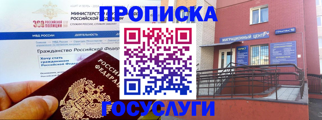 прописка законно в Нефтегорске