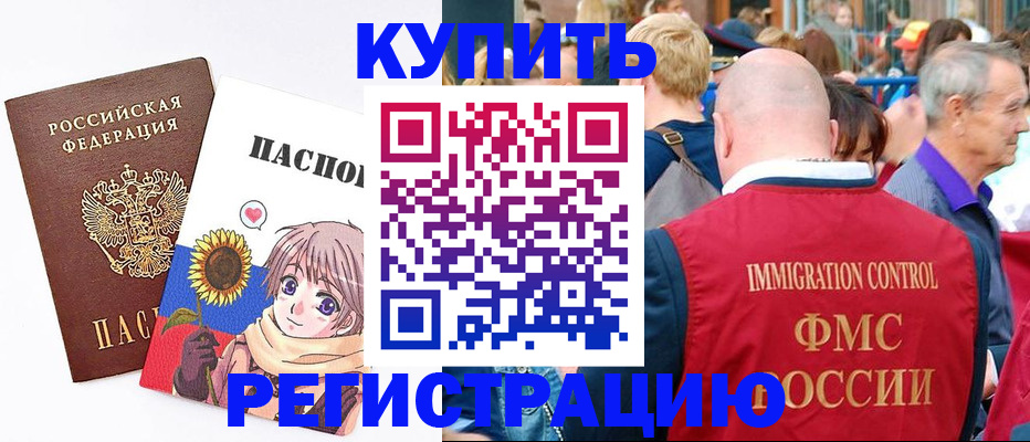 миграционный учет в Нефтегорске