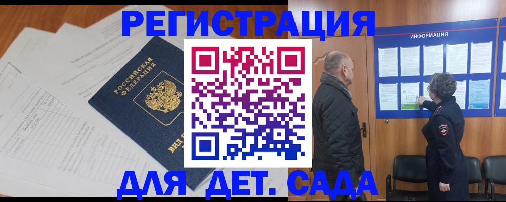 временная регистрация для всех в Нефтегорске